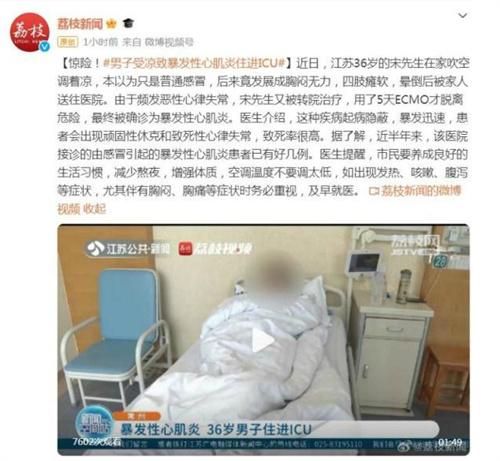 暴發性心肌炎警示：感冒也可能引發致命疾病，注意預防和早期診治！